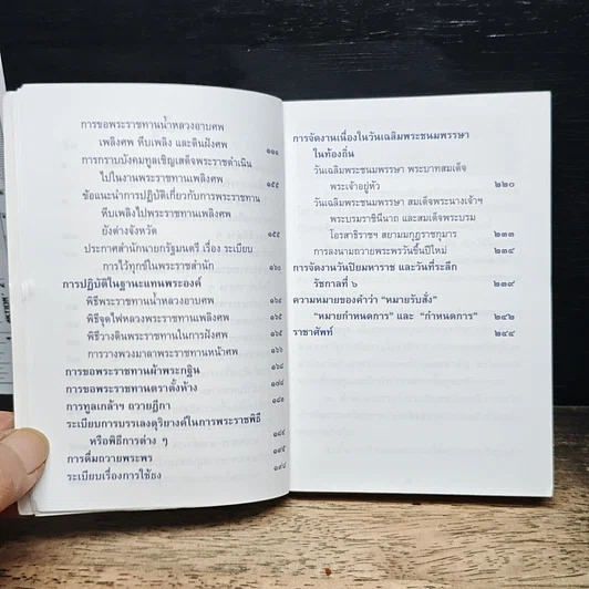 รวมเรื่องและข้อปฏิบัติเกี่ยวกับราชสำนัก สำนักพระราชวัง พ.ศ. 2553 รูปที่ 8