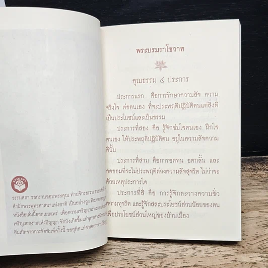 ธรรมะ พระบาทสมเด็จพระเจ้าอยู่หัว รูปที่ 8
