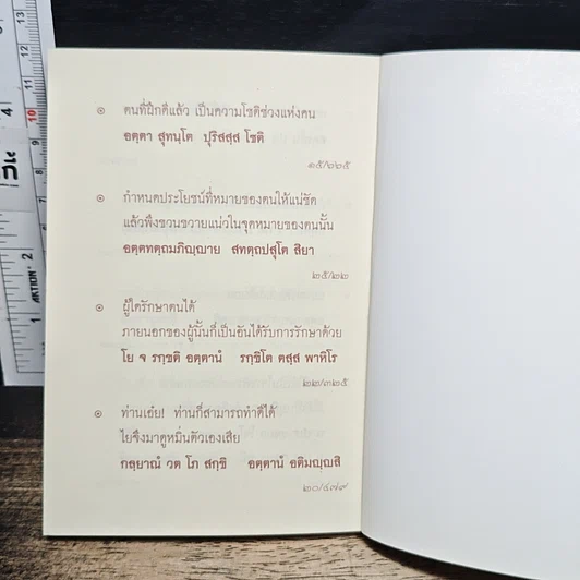 ธรรมะ พระบาทสมเด็จพระเจ้าอยู่หัว รูปที่ 10