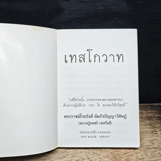 เทสโกวาท 100 ปี รูปที่ 6