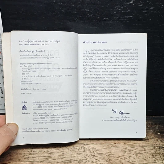 คำกริยาญี่ปุ่นง่ายนิดเดียว รูปที่ 6