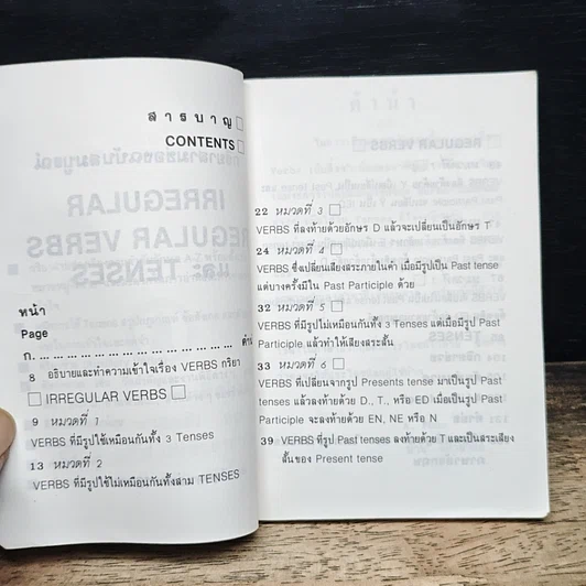 กริยาสามช่อง รูปที่ 6