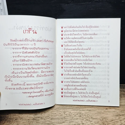 พ่อท่านสอนว่า...ฉบับ...คำคม 2 รูปที่ 7
