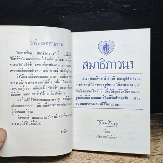 สมาธิภาวนา รูปที่ 6