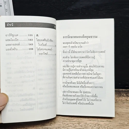 โครงการครอบครัวเดียวกัน คู่มือหมอชาวบ้าน รูปที่ 13