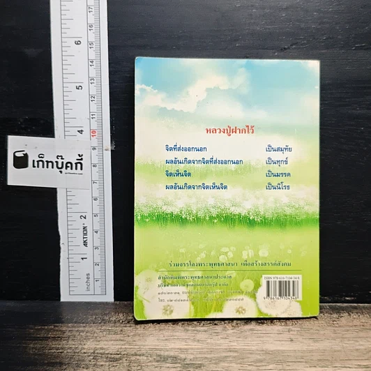 ธรรมะส่องใจ หลวงปู่ฝากไว้ รูปที่ 2