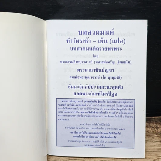 บทสวดมนต์ รูปที่ 6