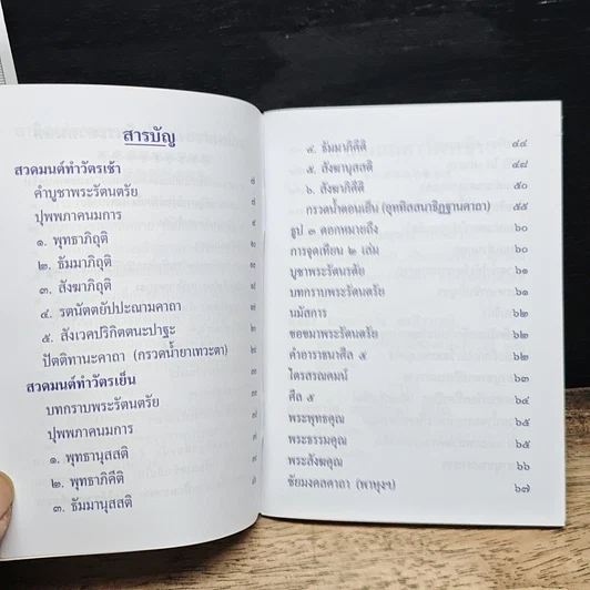 บทสวดมนต์ รูปที่ 7