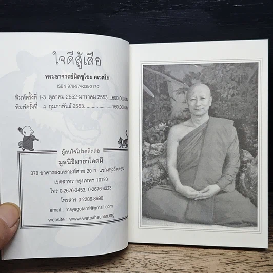 ใจดีสู้เสือ รูปที่ 6