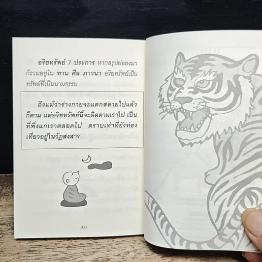 ใจดีสู้เสือ รูปที่ 8