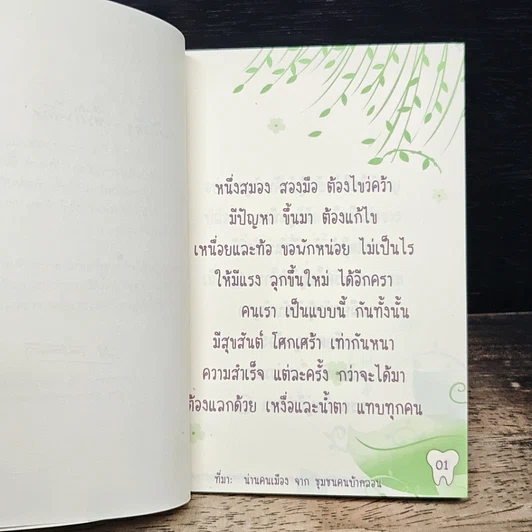 หนังสือ คำคม...คารมกลอน รูปที่ 7