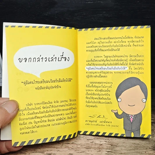 คู่มือคนไทยเตรียมพร้อมรับมือภัยพิบัติ รูปที่ 6