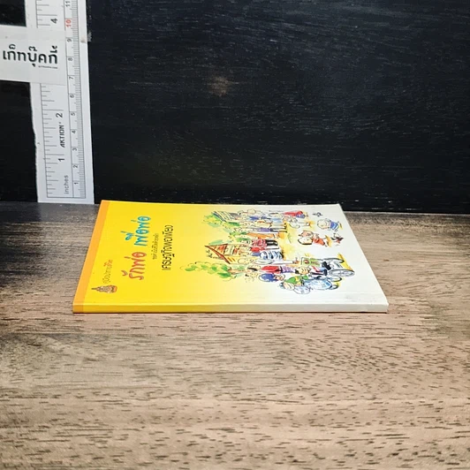 หนังสือ รักพ่อ เพื่อพ่อ รูปที่ 3