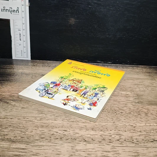 หนังสือ รักพ่อ เพื่อพ่อ รูปที่ 4