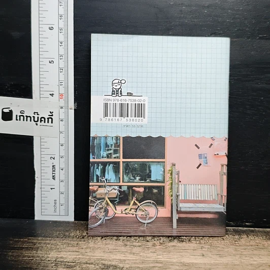 หนังสือ Bangkok Guggig Shop รูปที่ 2