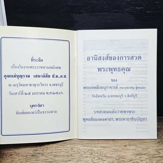 หลวงปู่ทวด (บทสวดมนต์) รูปที่ 6