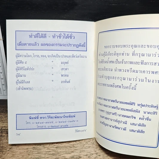 หลวงปู่ทวด (บทสวดมนต์) รูปที่ 9