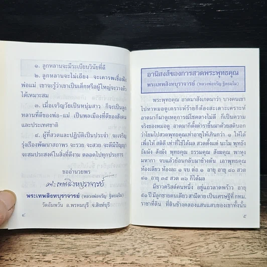 หลวงปู่ทวด (บทสวดมนต์) รูปที่ 8