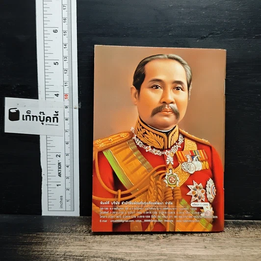 สวดมนต์ดับทุกข์ รูปที่ 2