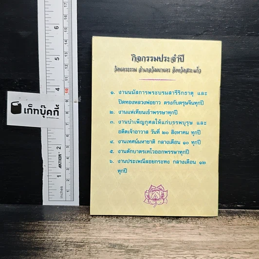 หลวงพ่อขาว วัดนครธรรม จ.วัฒนานคร จ.สระแก้ว รูปที่ 2