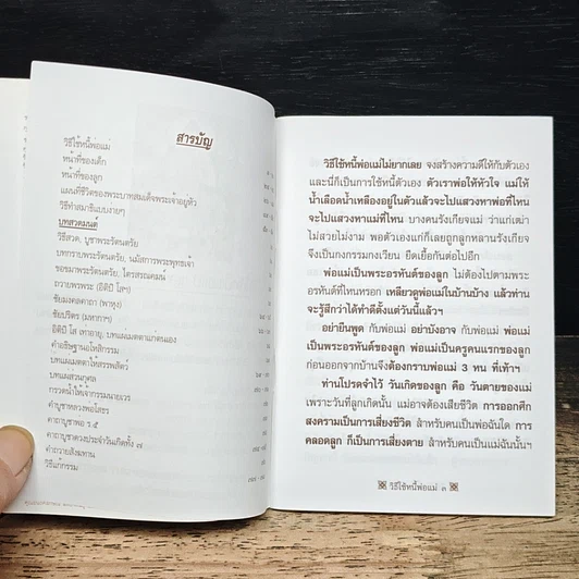 วิธีใช้หนี้พ่อแม่และหน้าที่ของเด็ก อานิสงส์ของการสวดพระพุทธคุณ รูปที่ 6