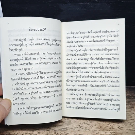 หลวงปู่ฝากไว้ รูปที่ 8