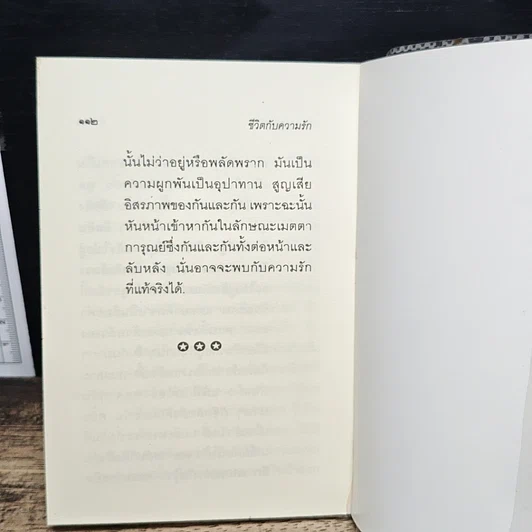 ชีวิตกับความรัก รูปที่ 8