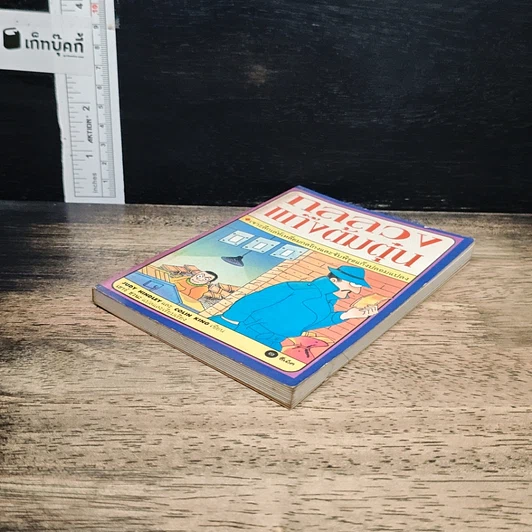 หนังสือ กลลวงแก๊งต้มตุ๋น เจาะลึกเล่ห์เหลี่ยมกลโกงและจับพิรุธแก๊งปลอมแปลง รูปที่ 4