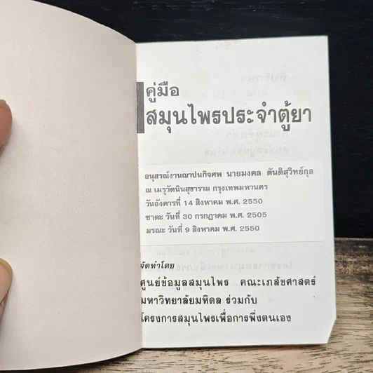 หนังสือ คู่มือสมุนไพรประจำตู้ยา รูปที่ 6