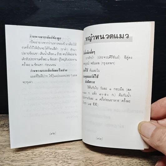 หนังสือ คู่มือสมุนไพรประจำตู้ยา รูปที่ 9