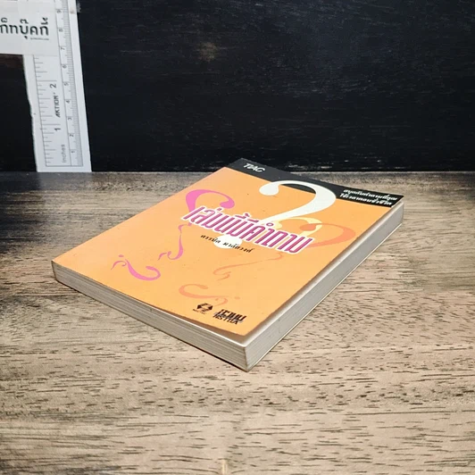 หนังสือ เล่มนี้มีคำถาม รูปที่ 4