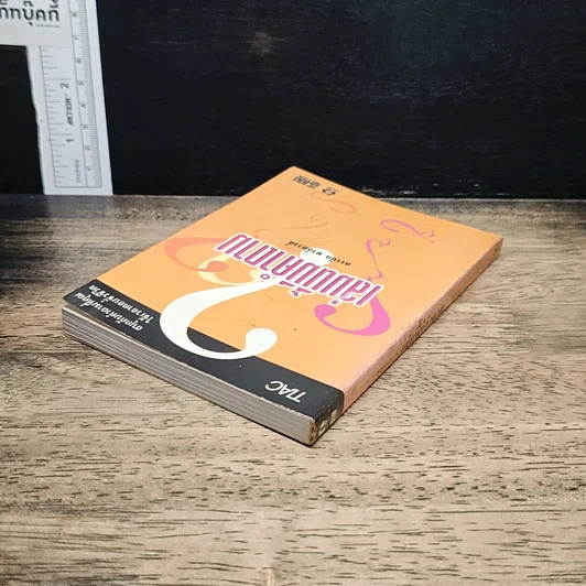 หนังสือ เล่มนี้มีคำถาม รูปที่ 5
