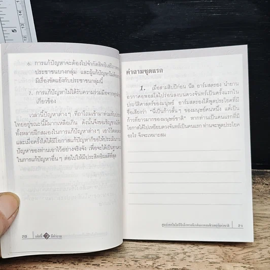 หนังสือ เล่มนี้มีคำถาม รูปที่ 9