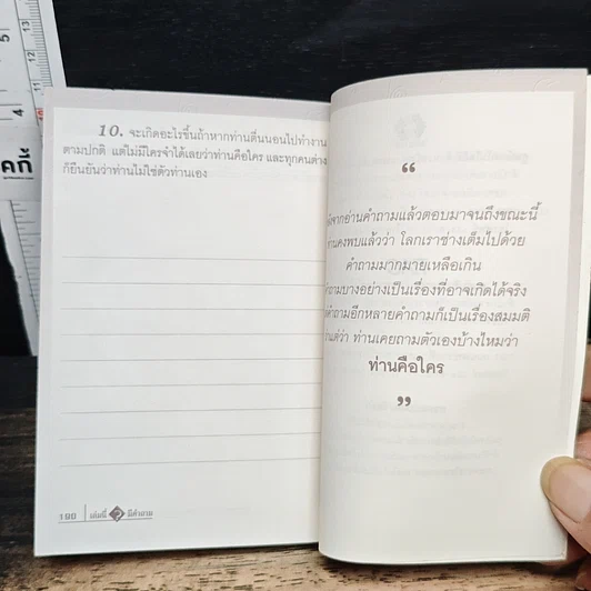 หนังสือ เล่มนี้มีคำถาม รูปที่ 10