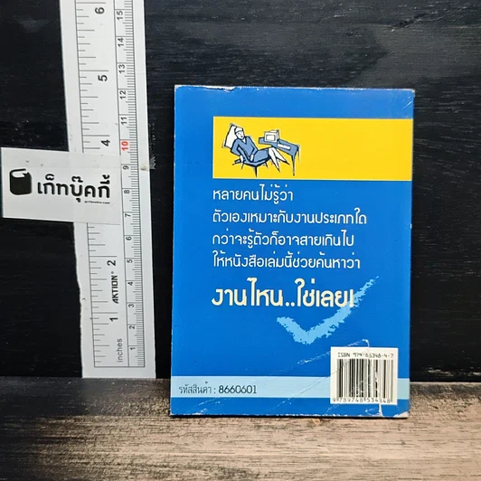 งานไหนใช่ตัวคุณ รูปที่ 2