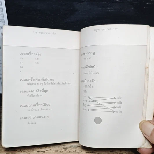 สนุกทายสนุกคิด รูปที่ 11