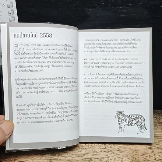 โชคชะตาและศาสตร์ฮวงจุ้ย ขาล 2558 รูปที่ 7