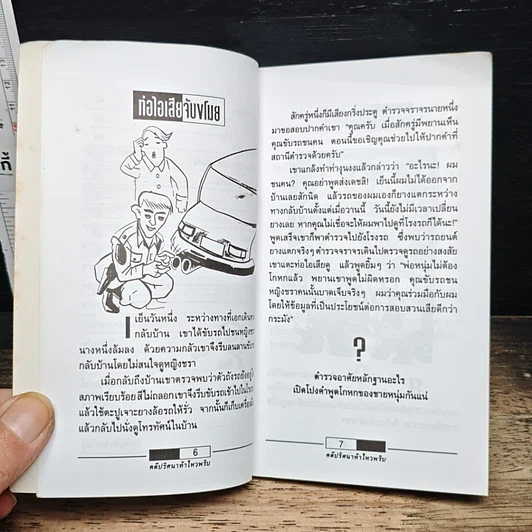 คดีปริศนา ท้าไหวพริบ รูปที่ 8