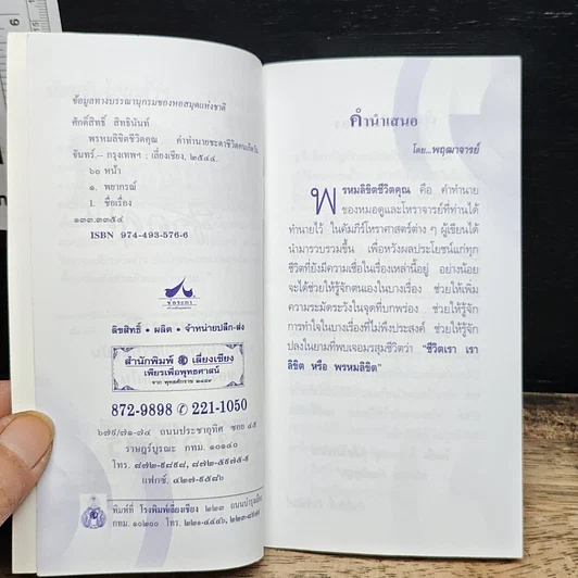 พรหมลิขิตชีวิตคุณ วันจันทร์ รูปที่ 6