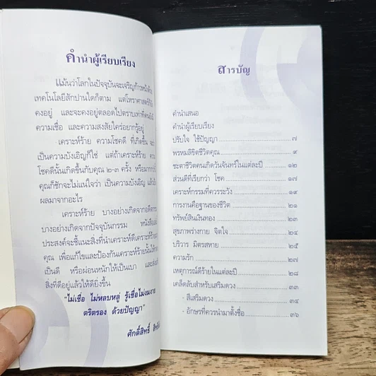 พรหมลิขิตชีวิตคุณ วันจันทร์ รูปที่ 7