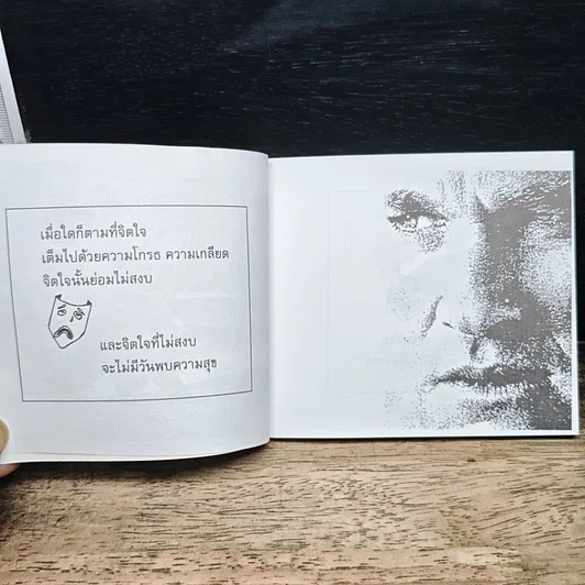 ไม่ต้องเข้าใจ ตามใจก็พอ รูปที่ 8