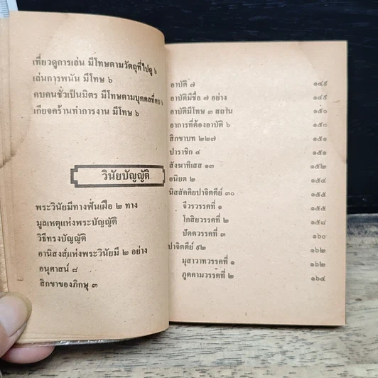 คู่มือ นวโกวาท ฉบับชาวพุทธ รูปที่ 12