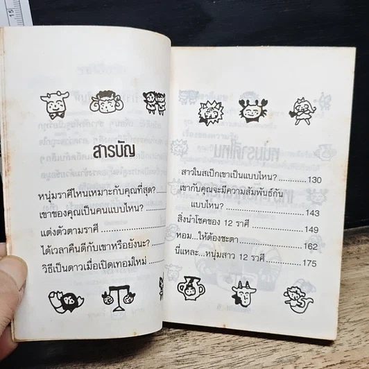ราศีสื่อรัก รูปที่ 7