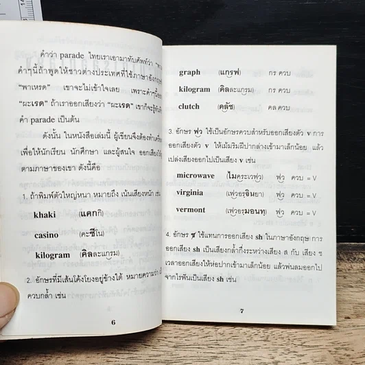 เขียนอย่าง อ่านอย่าง รูปที่ 9