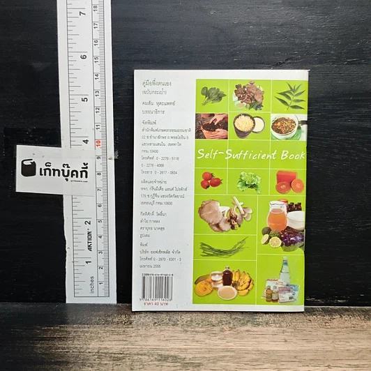 คู่มือพึ่งตนเอง Self-Sufficient Book รูปที่ 2