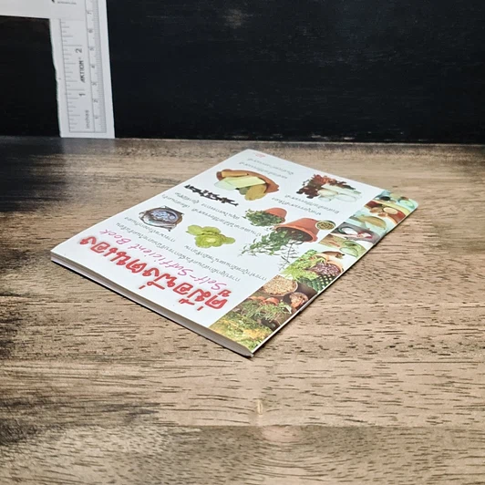 คู่มือพึ่งตนเอง Self-Sufficient Book รูปที่ 5