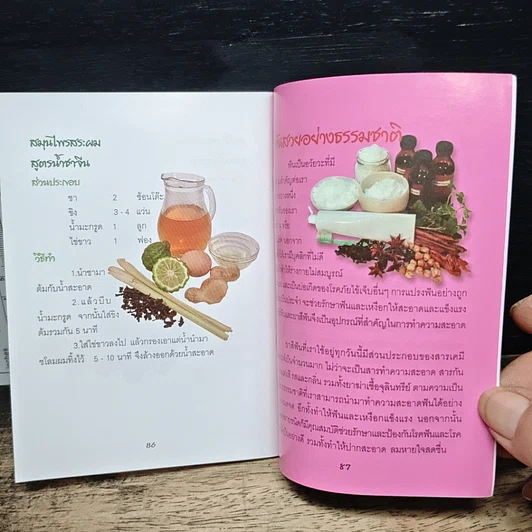 คู่มือพึ่งตนเอง Self-Sufficient Book รูปที่ 8