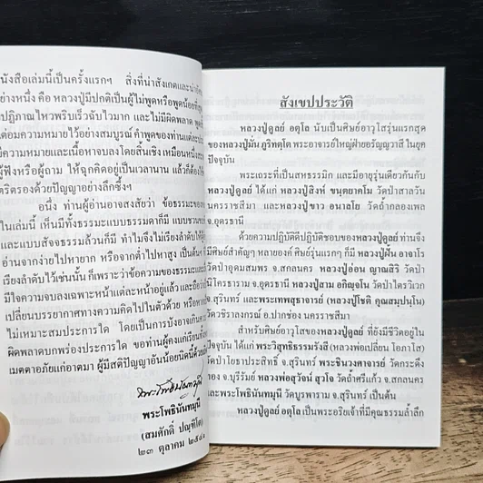 หลวงปู่ฝากไว้ รูปที่ 7
