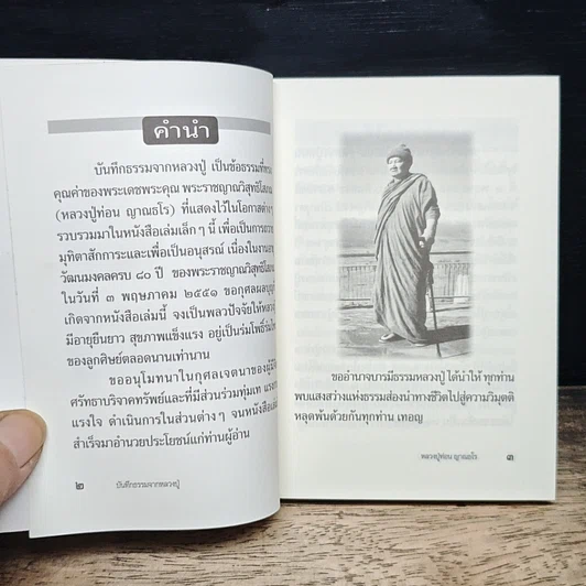 บันทึกธรรมจากหลวงปู่ รูปที่ 6