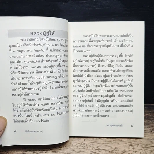 บันทึกธรรมจากหลวงปู่ รูปที่ 7